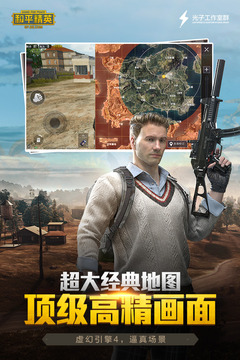 和平精英(送永久时装)下载