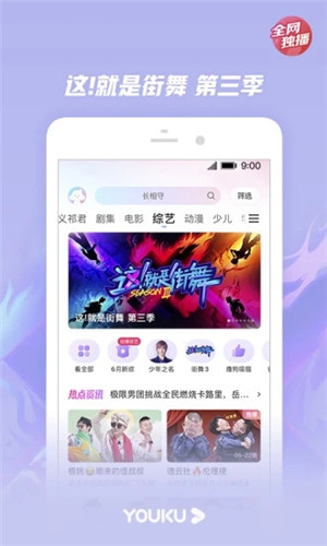 优酷视频APP