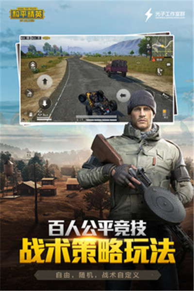 和平精英免费安卓版
