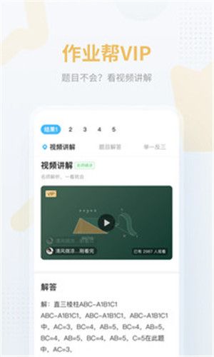 2020作业帮在线拍照解题app