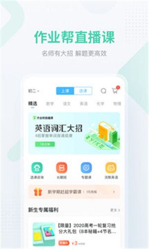 2020作业帮在线拍照解题app下载