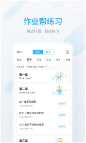 2020作业帮在线拍照解题app