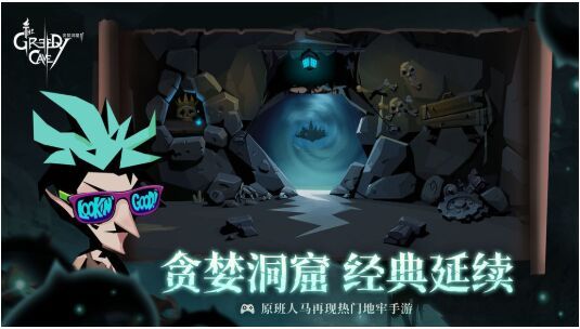 贪婪洞窟2单机内购破解版