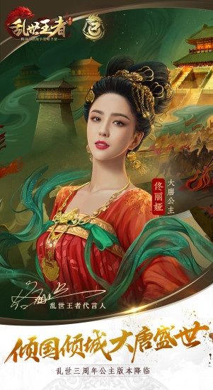 乱世王者安卓版下载