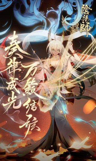 阴阳师手机版