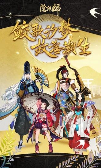 阴阳师手机版免费