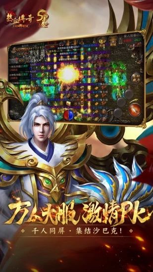 热血传奇怀旧版手游破解版