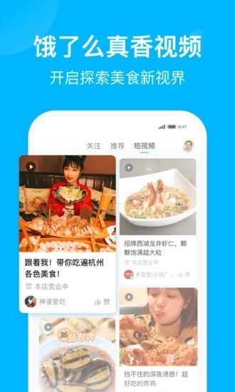 饿了么app破解版