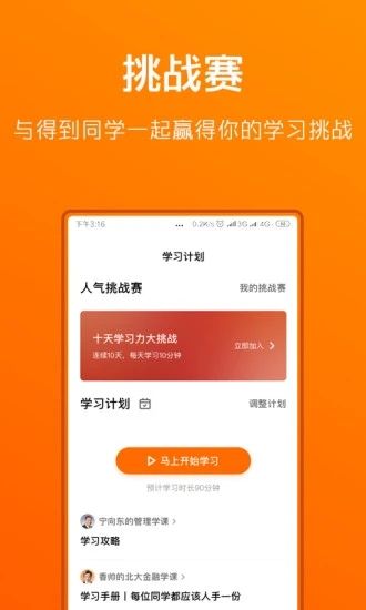 得到app破解版