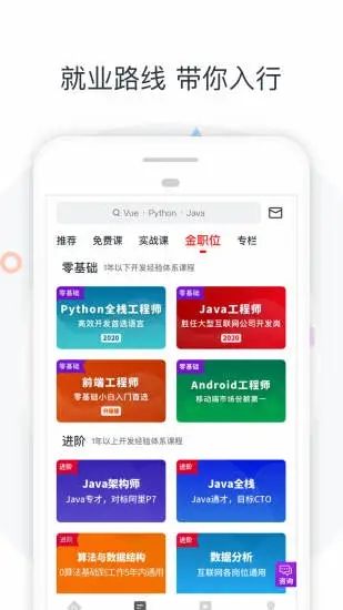 慕课网app