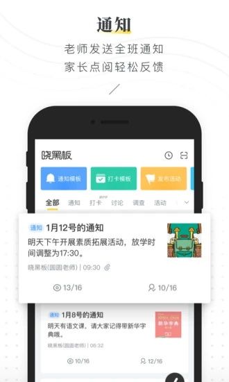 晓黑板app免费版本