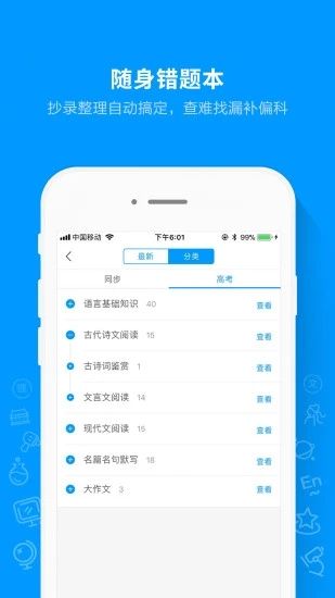 猿题库app最新版