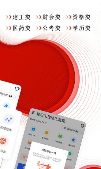 准题库app最新版