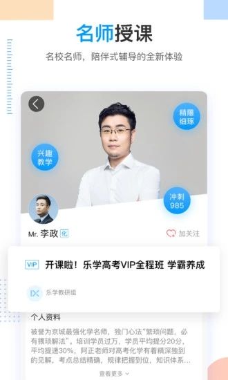 乐学高考app