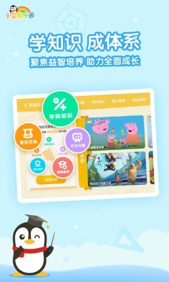 小企鹅乐园app免费破解版