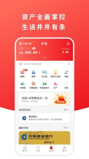 云闪付app客户端最新版