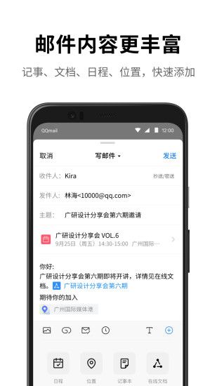 QQ邮箱安卓版最新版