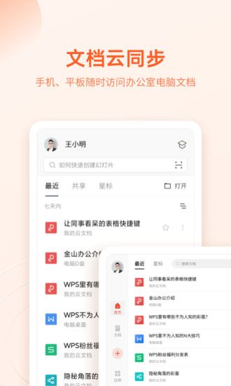 WPS Office安卓版最新版