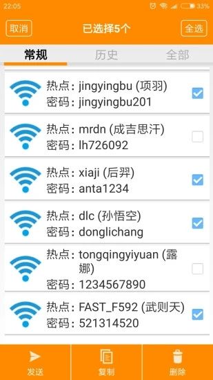 WiFi密码查看器最新版