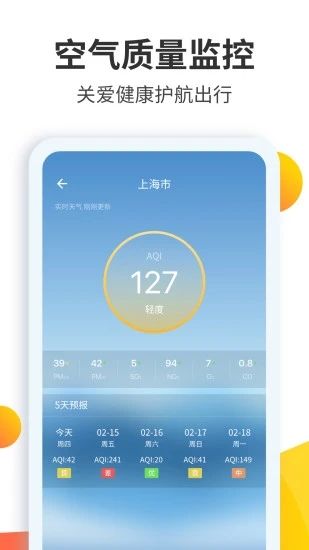 天气预报大师app客户端下载