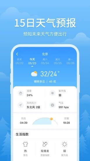 简单天气无广告版下载