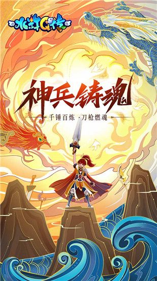 水浒Q传官方版