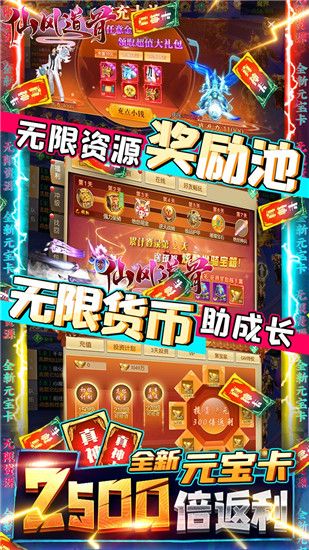 仙风道骨BT送GM无限充版本下载