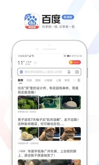 百度极速版app客户端