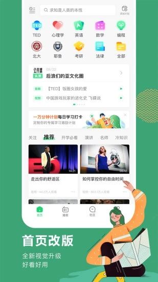 网易公开课app客户端