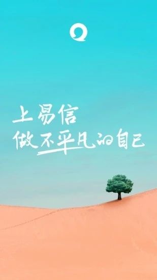 易信app客户端