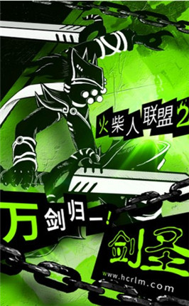 火柴人刺激联盟破解版最新版