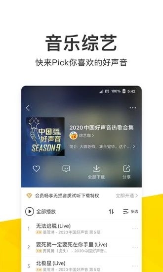 酷我音乐官方版下载