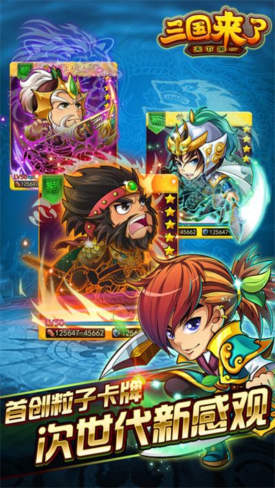 三国来了升级送充值卡安卓版