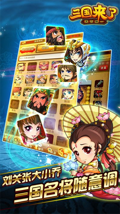 三国来了升级送充值卡安卓版最新版