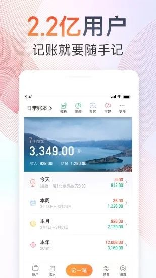 随手记无广告版下载