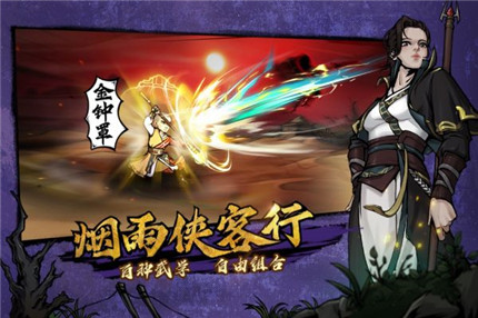 烟雨江湖单机版最新版