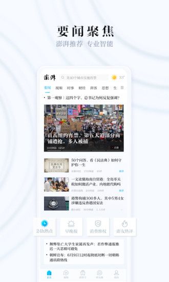 澎湃新闻app官方版最新版