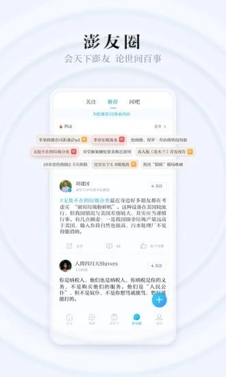 澎湃新闻app官方版破解版