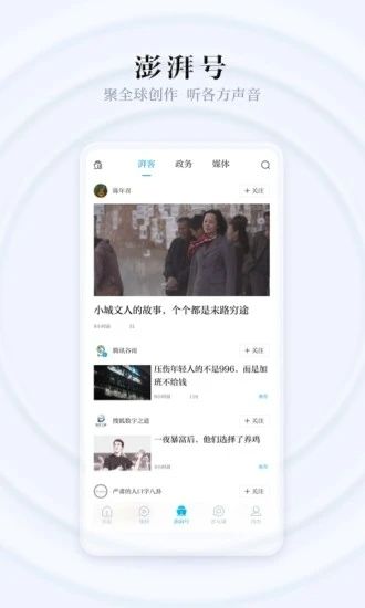 澎湃新闻app官方版