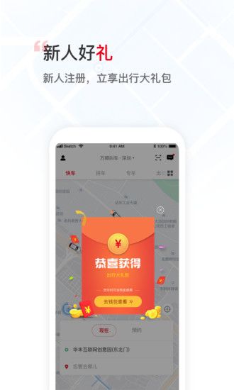 万顺叫车安卓版最新版