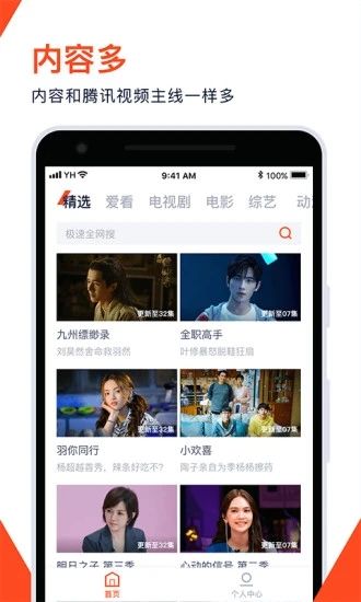 腾讯视频极速版安卓版