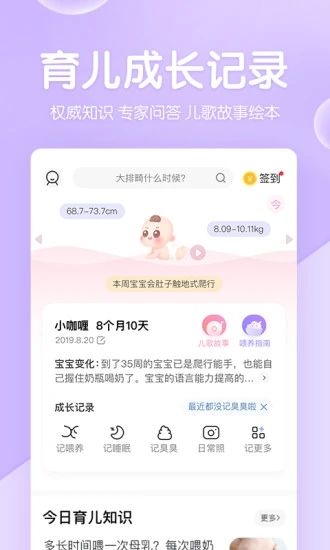 妈妈网孕育app官方版下载