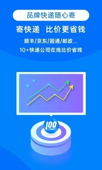 快递100官方版下载