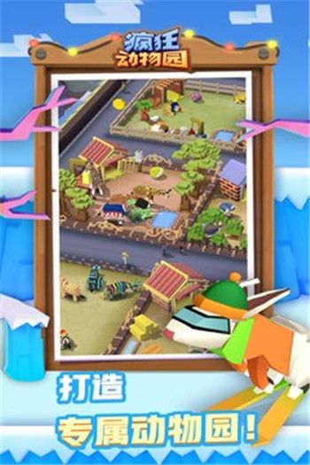 疯狂动物园最新安卓版破解版