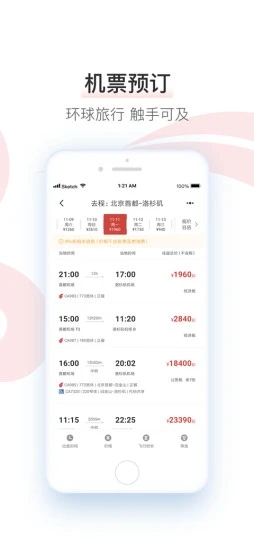 中国国航手机版最新版