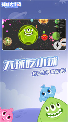球球大作战破解版最新版