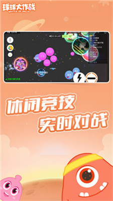 球球大作战破解版破解版
