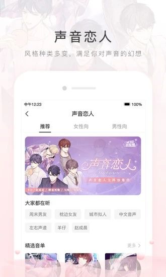 猫耳app破解版最新版