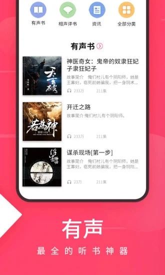 爱听app官方版下载