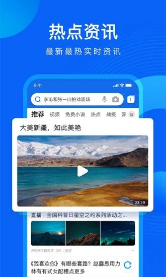 QQ浏览器最新版下载